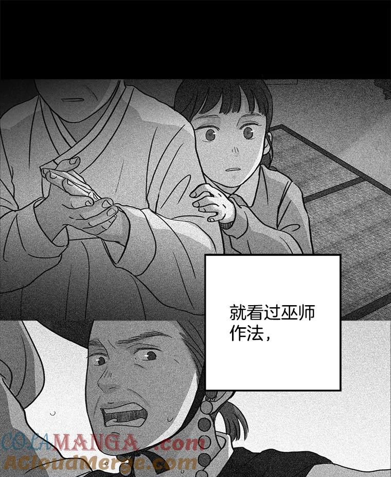 《消失的新郎》19.走向尽头的感情 第25页