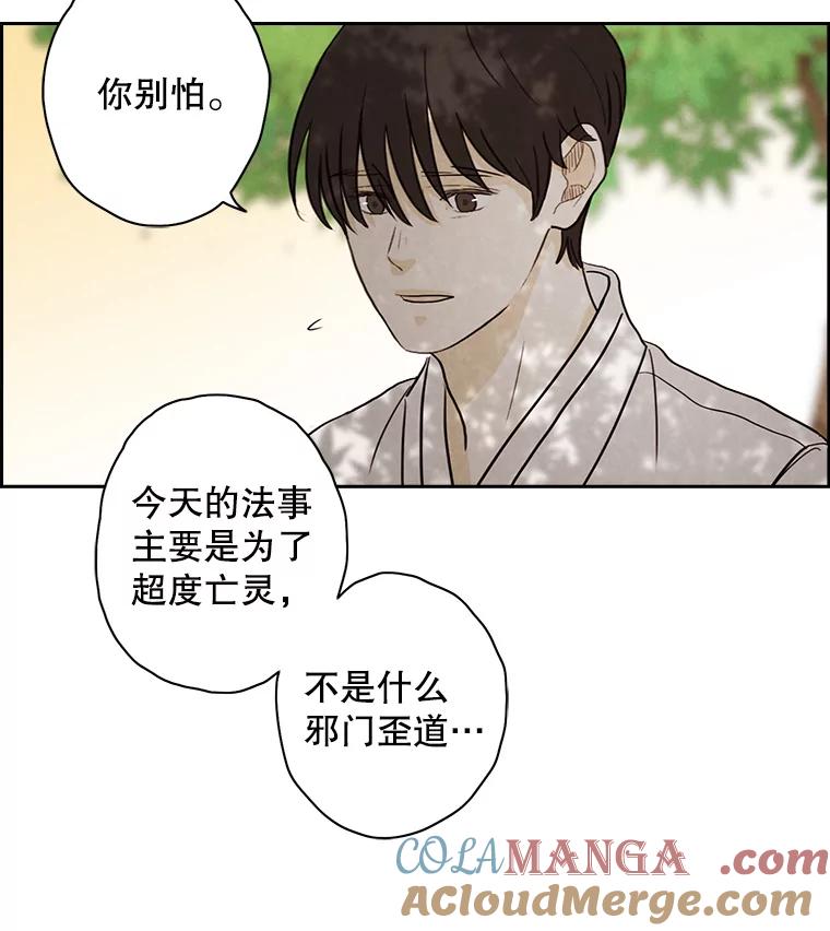 《消失的新郎》19.走向尽头的感情 第40页