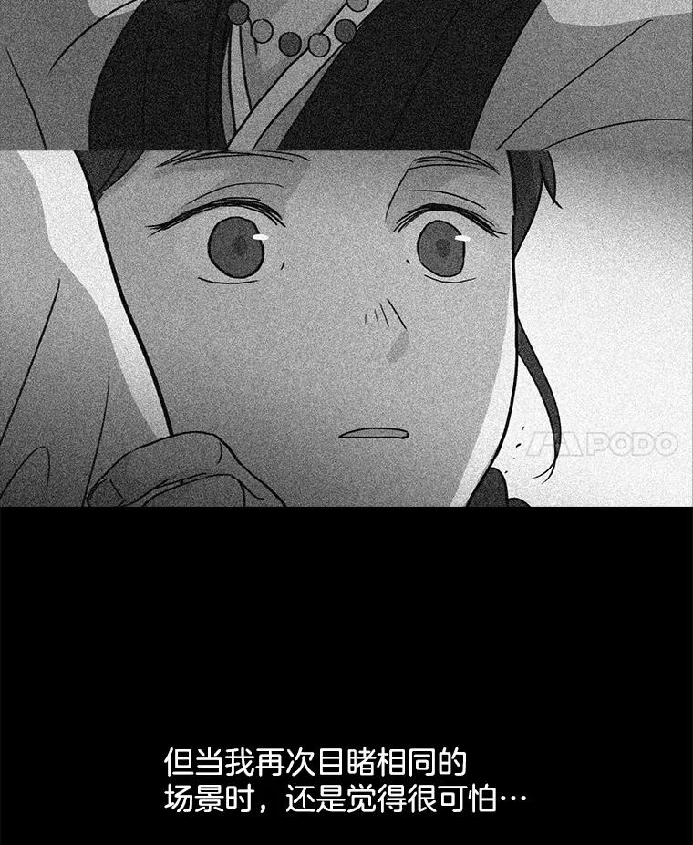 《消失的新郎》19.走向尽头的感情 第26页