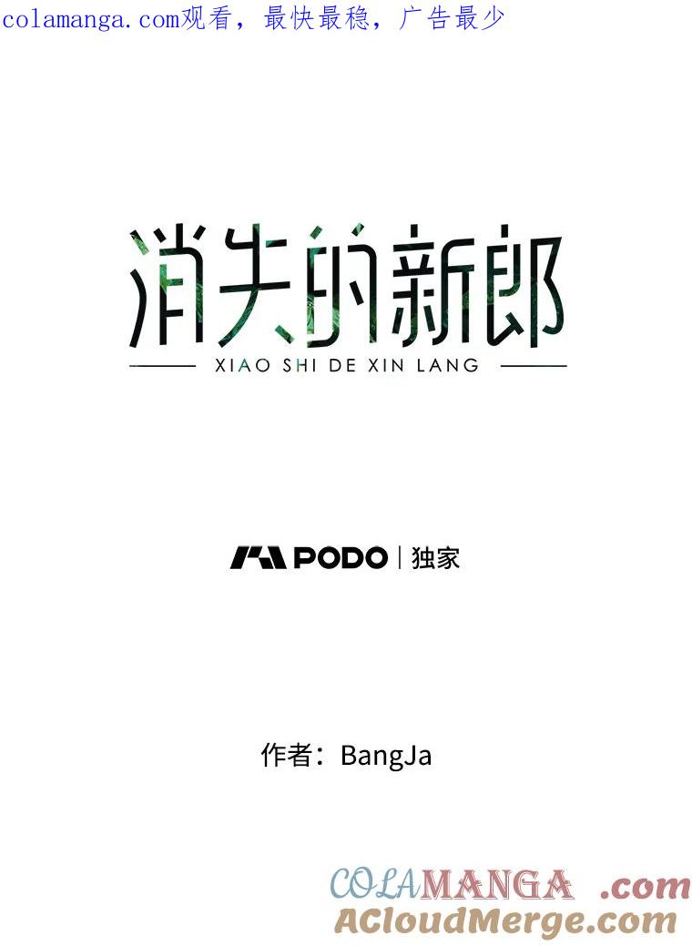 《消失的新郎》19.走向尽头的感情 第1页