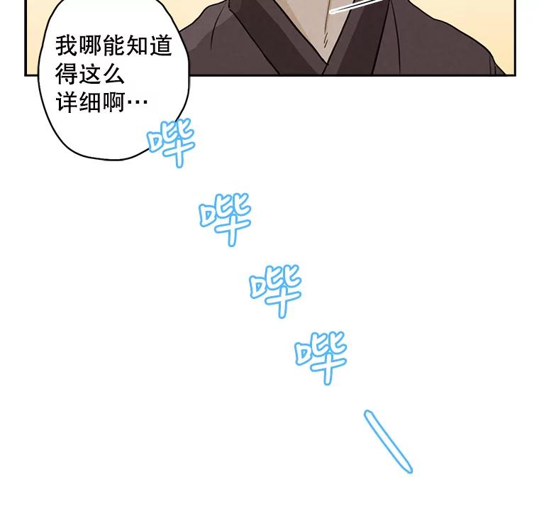 《消失的新郎》19.走向尽头的感情 第78页