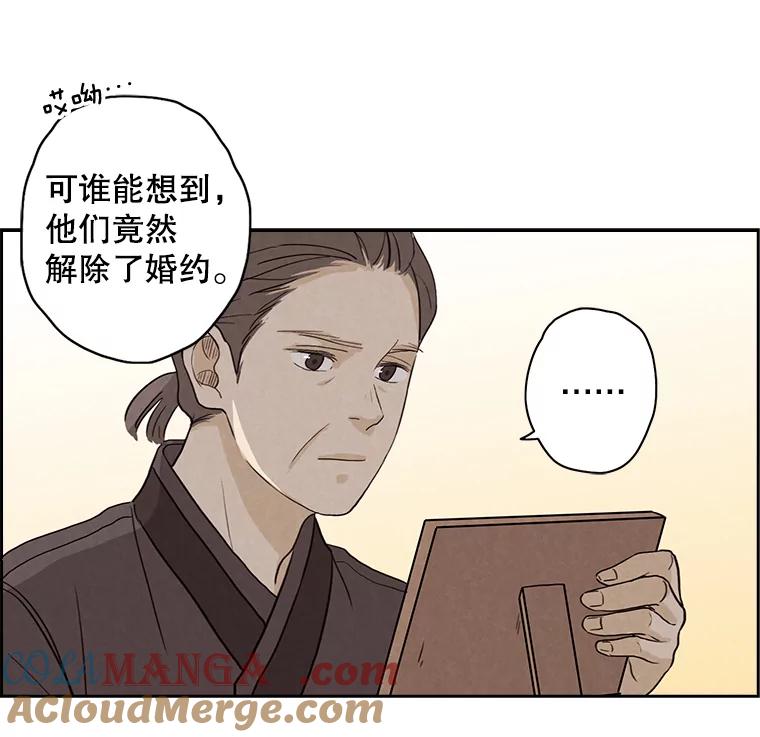 《消失的新郎》19.走向尽头的感情 第76页