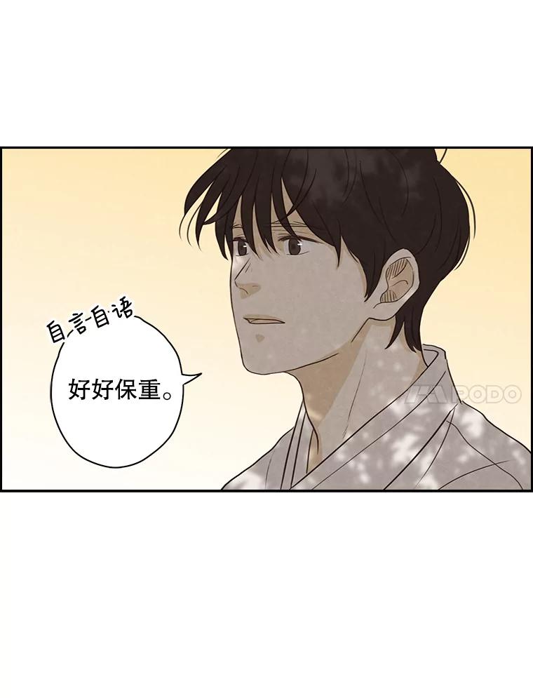 《消失的新郎》19.走向尽头的感情 第51页