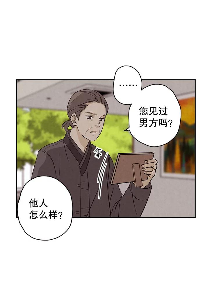 《消失的新郎》19.走向尽头的感情 第74页