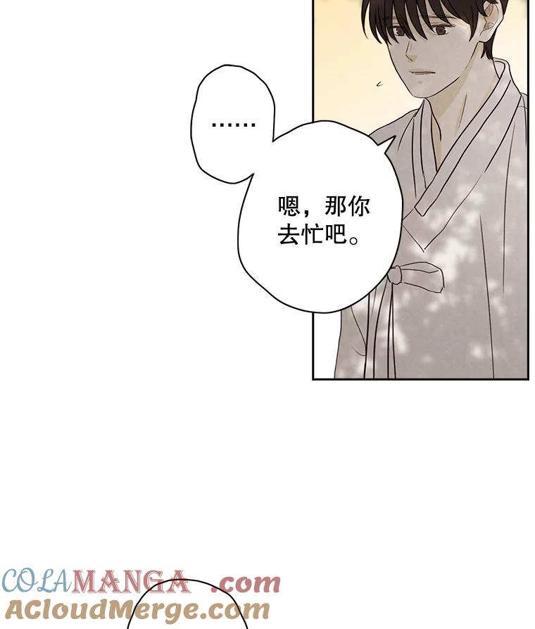《消失的新郎》19.走向尽头的感情 第43页