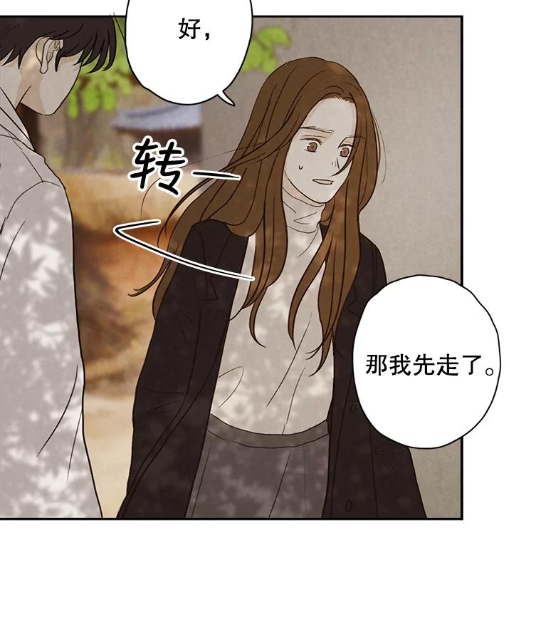 《消失的新郎》19.走向尽头的感情 第44页