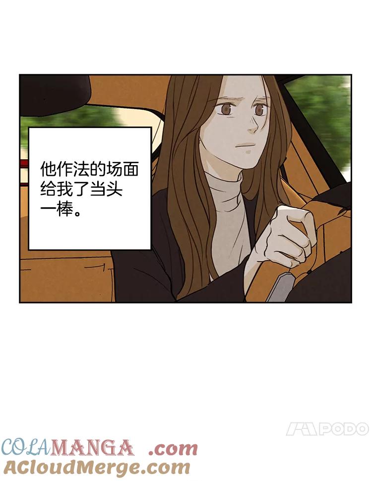 《消失的新郎》19.走向尽头的感情 第61页