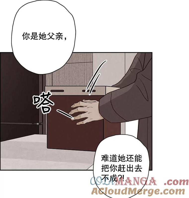 《消失的新郎》19.走向尽头的感情 第70页