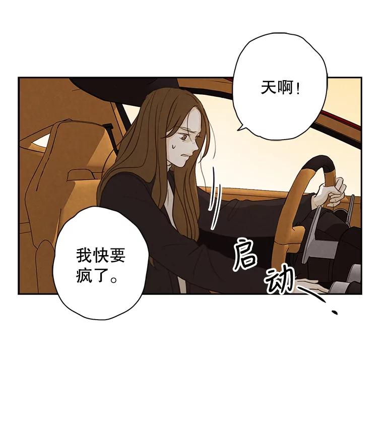 《消失的新郎》19.走向尽头的感情 第56页