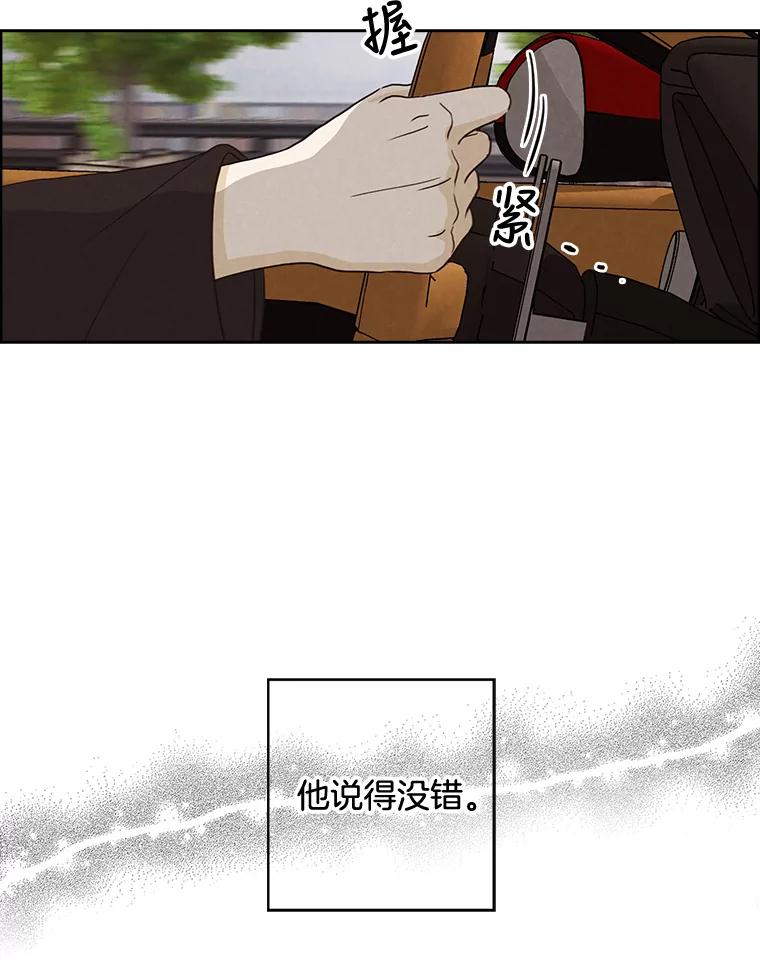 《消失的新郎》19.走向尽头的感情 第62页