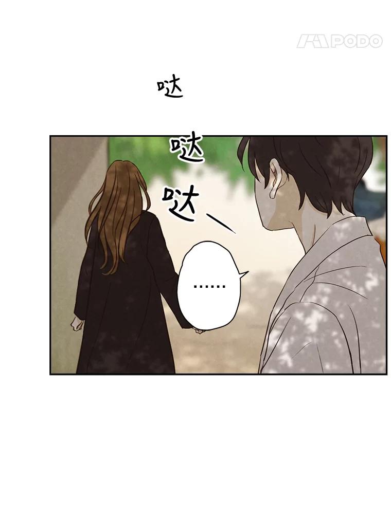 《消失的新郎》19.走向尽头的感情 第45页