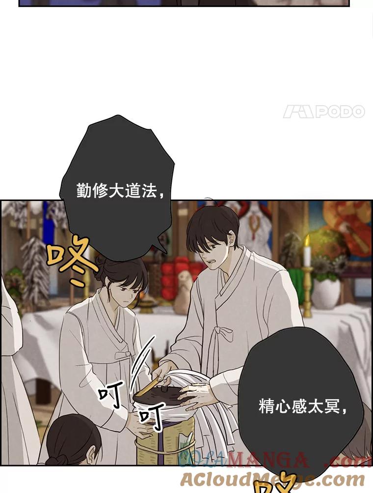 《消失的新郎》19.走向尽头的感情 第4页