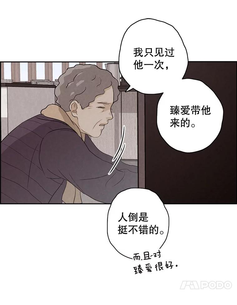 《消失的新郎》19.走向尽头的感情 第75页