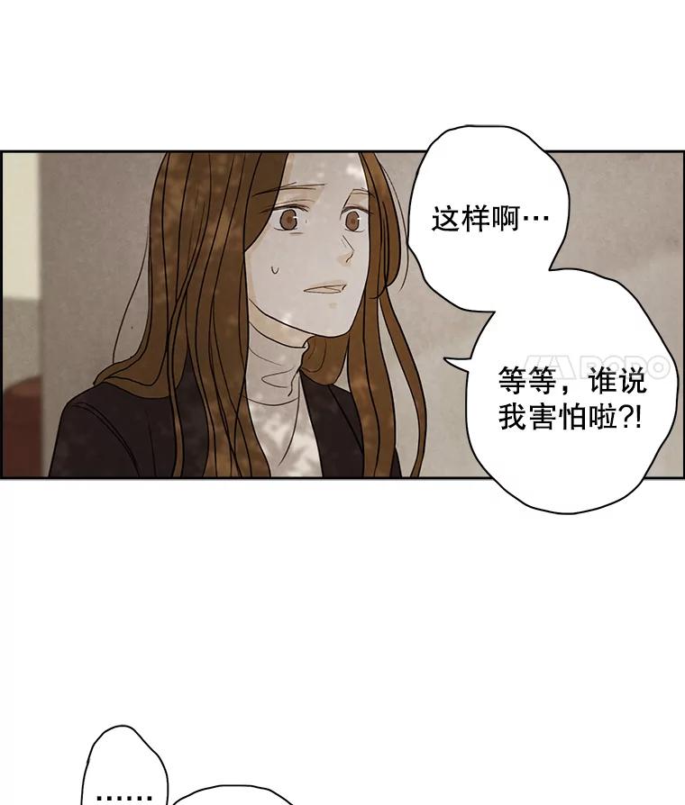 《消失的新郎》19.走向尽头的感情 第41页