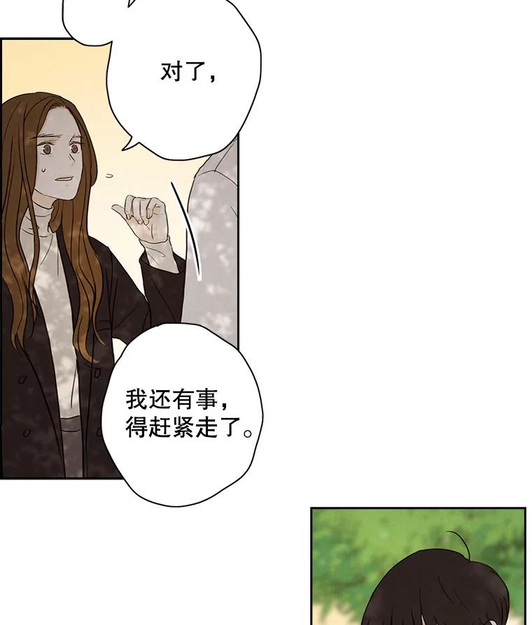 《消失的新郎》19.走向尽头的感情 第42页