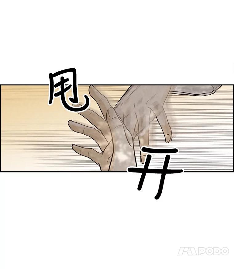 《消失的新郎》19.走向尽头的感情 第33页