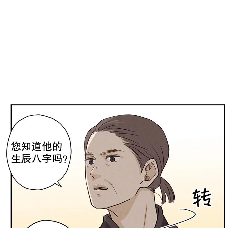 《消失的新郎》19.走向尽头的感情 第77页