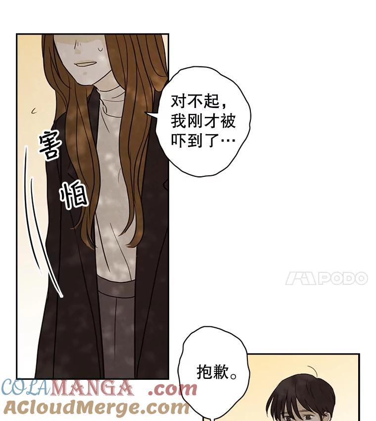 《消失的新郎》19.走向尽头的感情 第37页