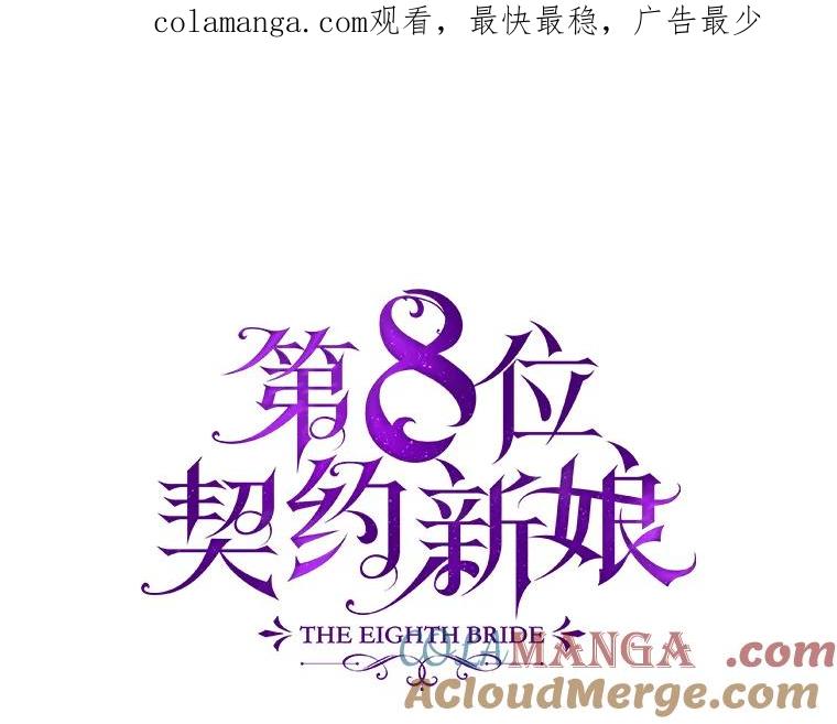 《第8位契约新娘》1.被诅咒的人 第1页