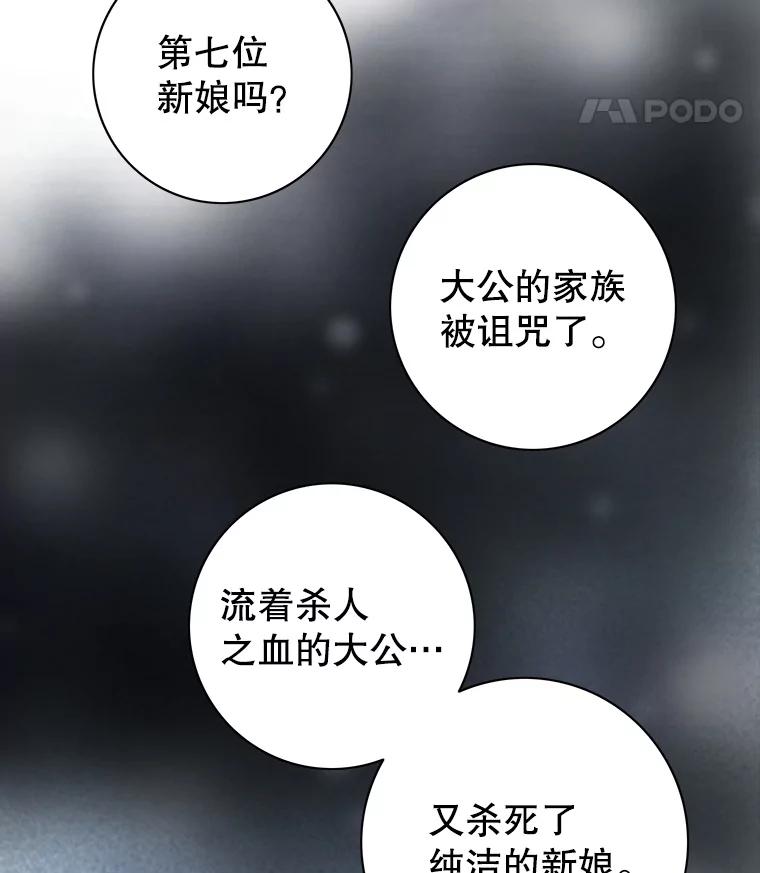 《第8位契约新娘》1.被诅咒的人 第12页