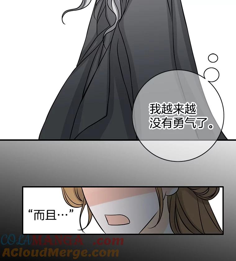 《第8位契约新娘》1.被诅咒的人 第43页
