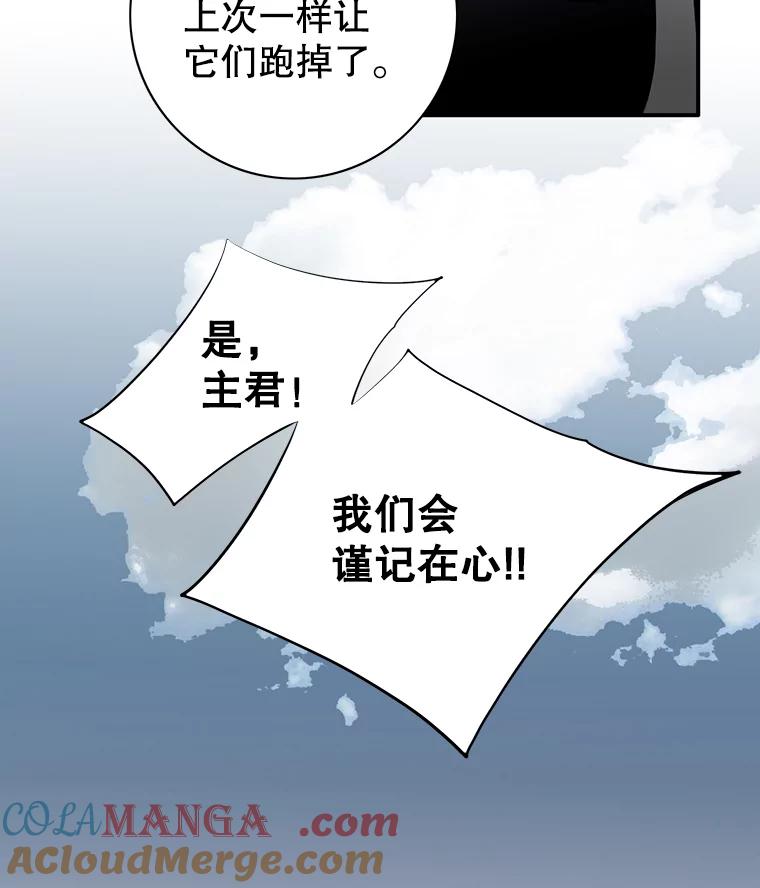 《第8位契约新娘》1.被诅咒的人 第67页