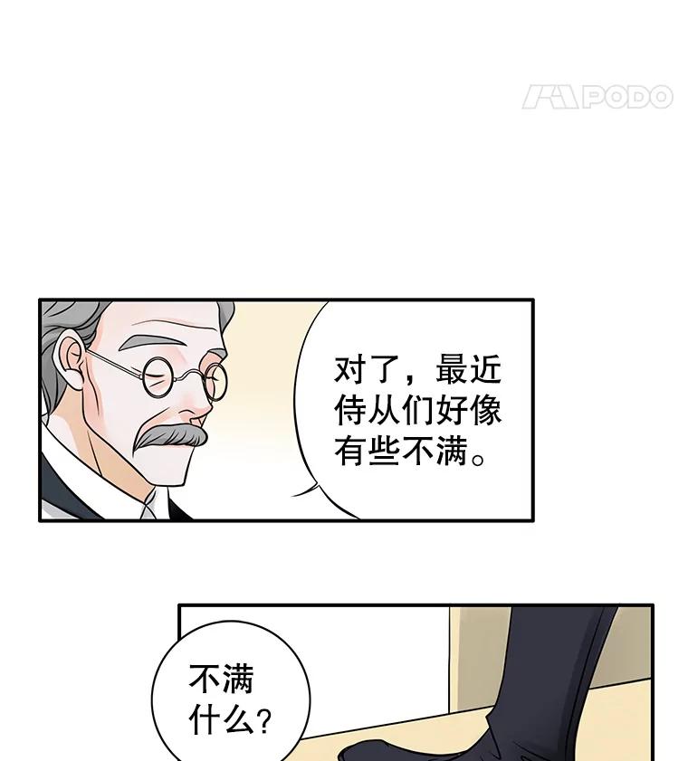 《第8位契约新娘》1.被诅咒的人 第57页