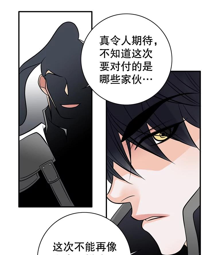 《第8位契约新娘》1.被诅咒的人 第66页