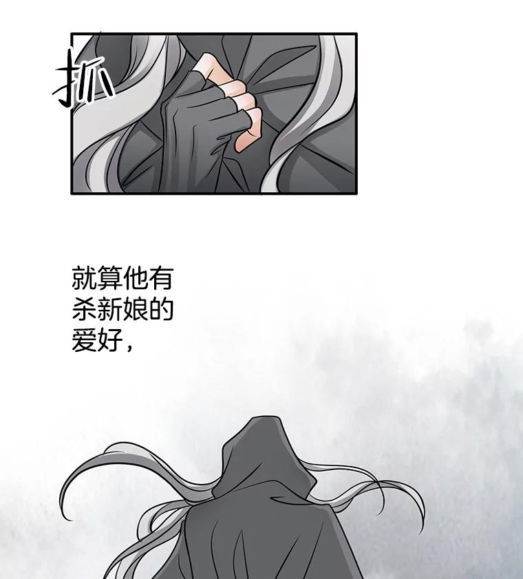 《第8位契约新娘》1.被诅咒的人 第48页