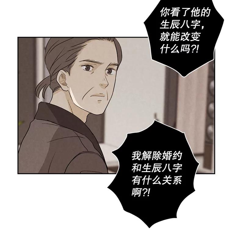 《消失的新郎》20.句号 第17页