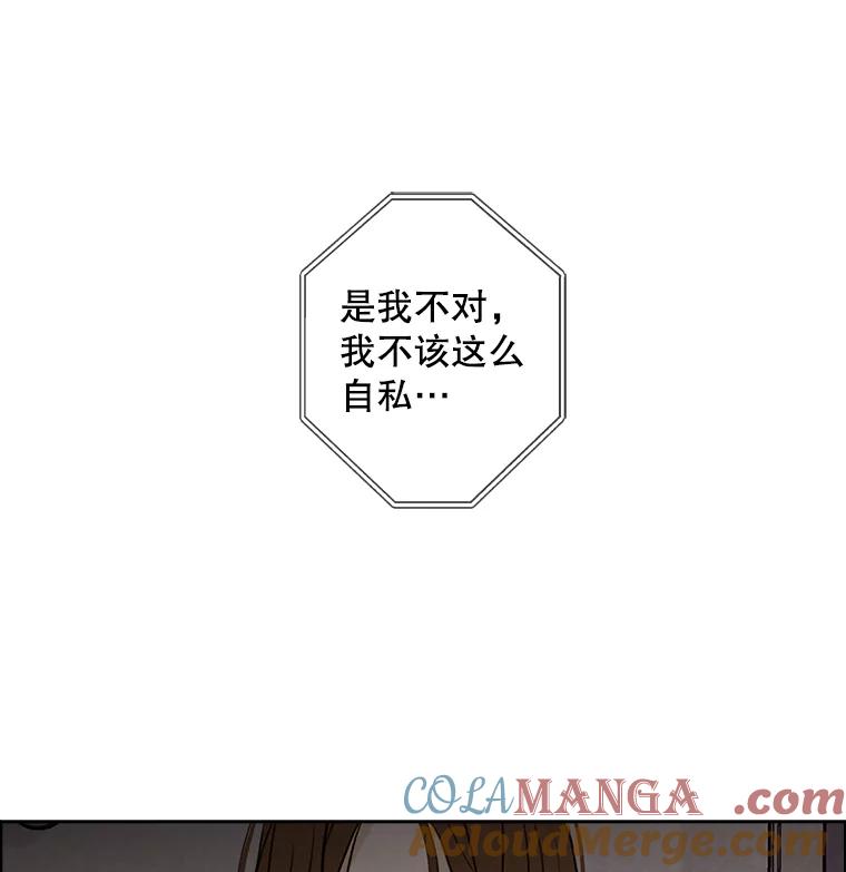《消失的新郎》20.句号 第67页