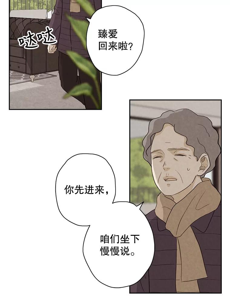 《消失的新郎》20.句号 第8页