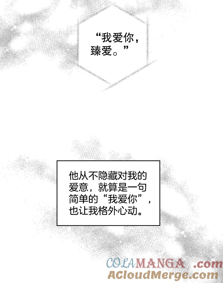 《消失的新郎》20.句号 第82页