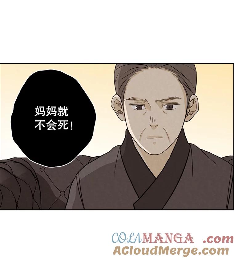 《消失的新郎》20.句号 第31页