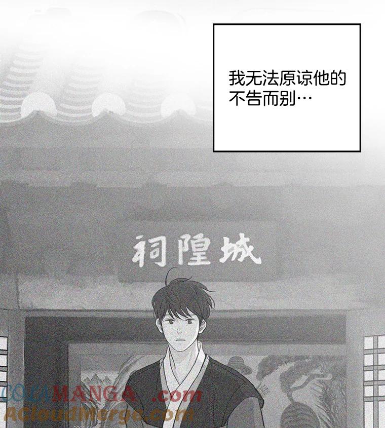 《消失的新郎》20.句号 第88页