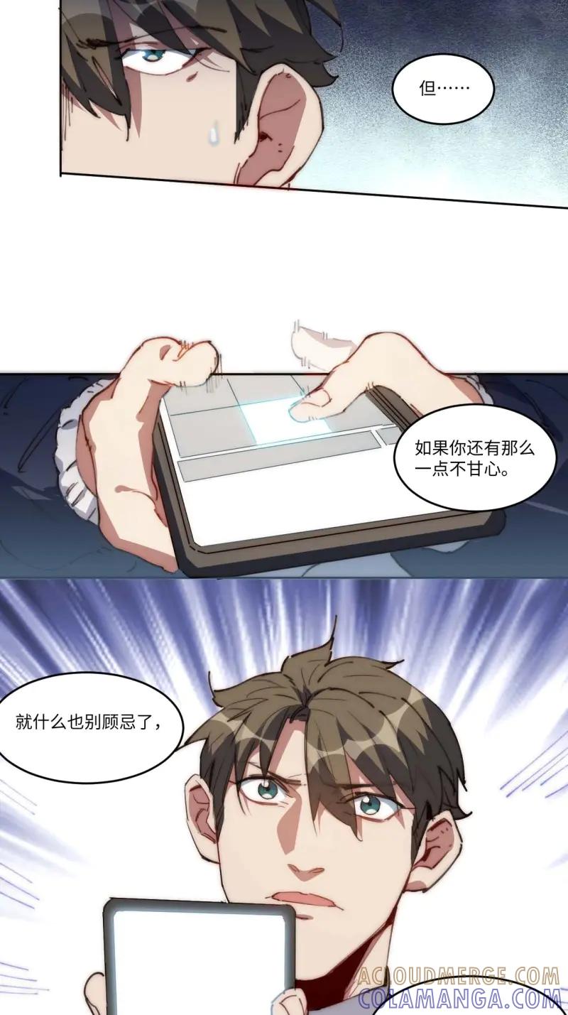 《我真没想当救世主啊！》第20话 19.你要放弃二十万？！ 第29页
