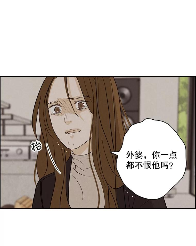 《消失的新郎》20.句号 第26页