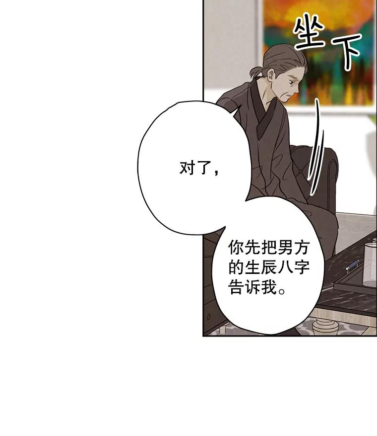 《消失的新郎》20.句号 第15页
