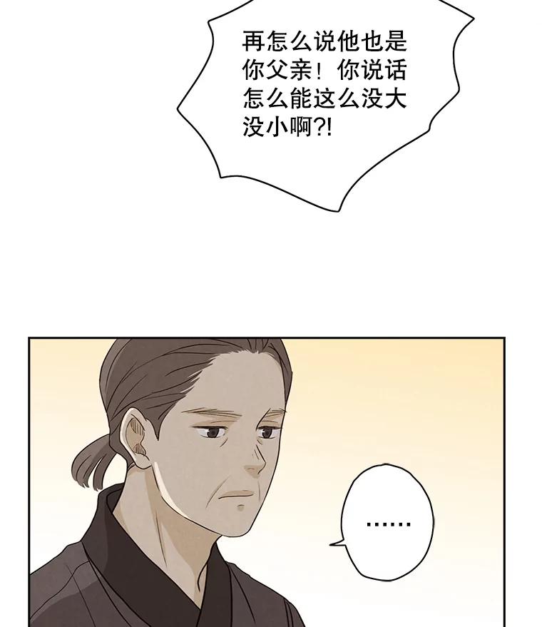 《消失的新郎》20.句号 第21页