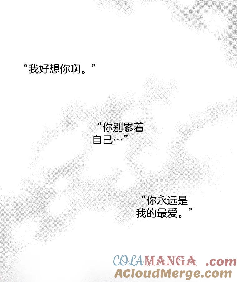 《消失的新郎》20.句号 第79页