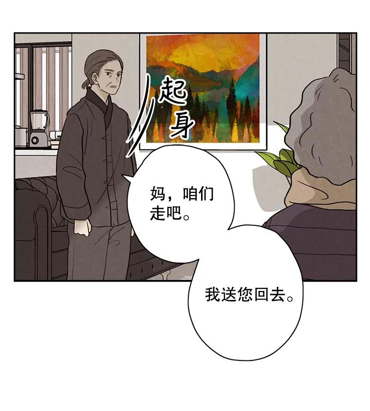 《消失的新郎》20.句号 第38页