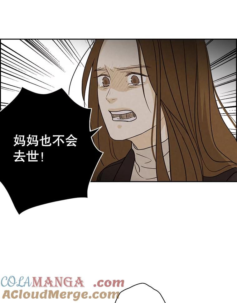 《消失的新郎》20.句号 第28页