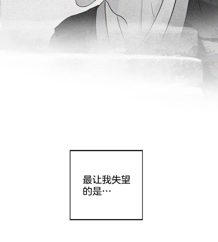 《消失的新郎》20.句号 第90页