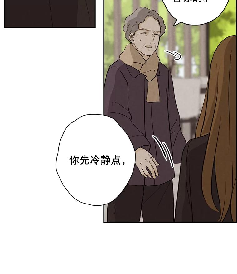 《消失的新郎》20.句号 第23页