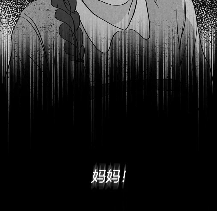 《消失的新郎》20.句号 第50页