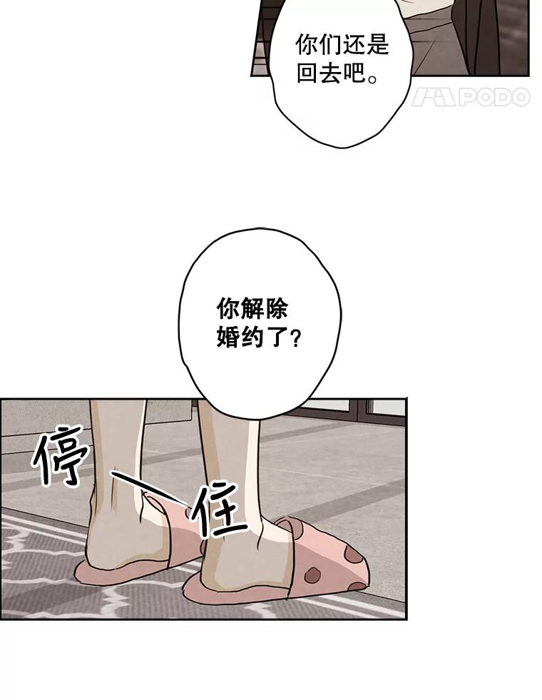 《消失的新郎》20.句号 第11页