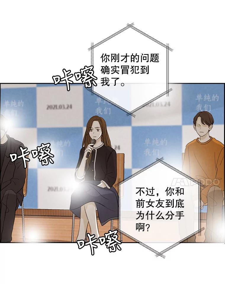 《消失的新郎》21.新的开始 第30页