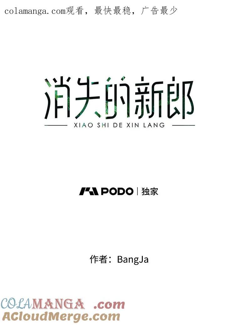 《消失的新郎》21.新的开始 第1页