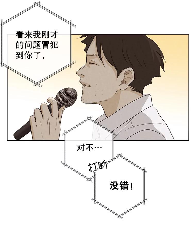 《消失的新郎》21.新的开始 第29页