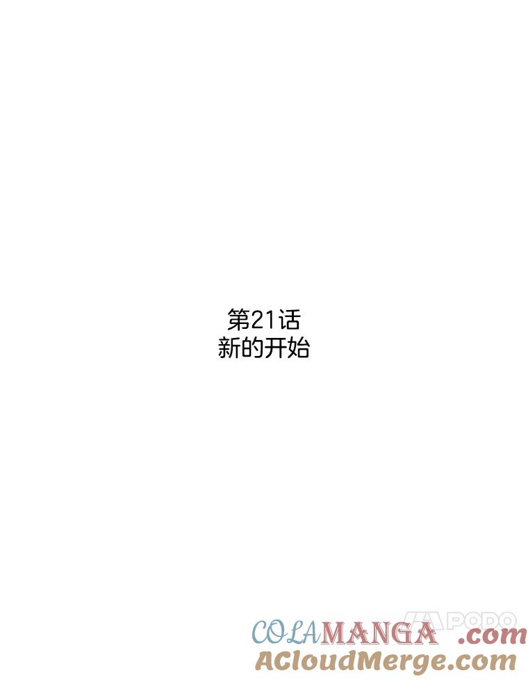 《消失的新郎》21.新的开始 第13页